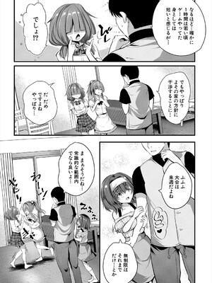 [創田ぐみ] 娘の友達がわが家を溜まり場にしてる #2希少カチ♥ (COMIC 夢幻転生 2024年2月号) [DL版]_003
