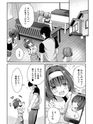 [創田ぐみ] 娘の友達がわが家を溜まり場にしてる #3オトナになりたい♥ (COMIC 夢幻転生 2024年4月号) [DL版]_002