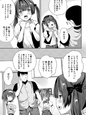 [創田ぐみ] 娘の友達がわが家を溜まり場にしてる #3オトナになりたい♥ (COMIC 夢幻転生 2024年4月号) [DL版]_003