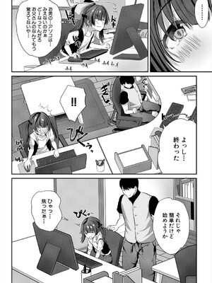 [創田ぐみ] 娘の友達がわが家を溜まり場にしてる #3オトナになりたい♥ (COMIC 夢幻転生 2024年4月号) [DL版]_008
