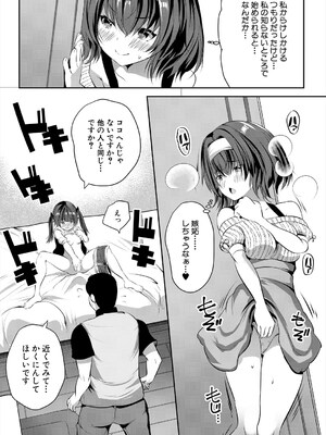 [創田ぐみ] 娘の友達がわが家を溜まり場にしてる #3オトナになりたい♥ (COMIC 夢幻転生 2024年4月号) [DL版]_013