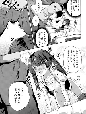 [創田ぐみ] 娘の友達がわが家を溜まり場にしてる #3オトナになりたい♥ (COMIC 夢幻転生 2024年4月号) [DL版]_019