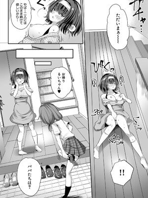 [創田ぐみ] 娘の友達がわが家を溜まり場にしてる #3オトナになりたい♥ (COMIC 夢幻転生 2024年4月号) [DL版]_032