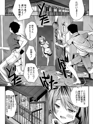[創田ぐみ] 娘の友達がわが家を溜まり場にしてる #4お礼はカラダで (COMIC 夢幻転生 2024年6月号) [DL版]_002