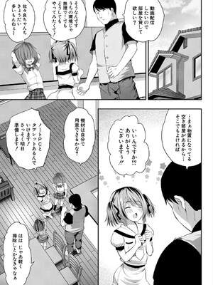 [創田ぐみ] 娘の友達がわが家を溜まり場にしてる #4お礼はカラダで (COMIC 夢幻転生 2024年6月号) [DL版]_003