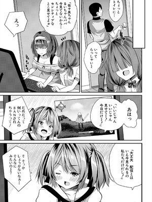 [創田ぐみ] 娘の友達がわが家を溜まり場にしてる #4お礼はカラダで (COMIC 夢幻転生 2024年6月号) [DL版]_005