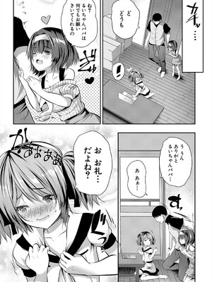 [創田ぐみ] 娘の友達がわが家を溜まり場にしてる #4お礼はカラダで (COMIC 夢幻転生 2024年6月号) [DL版]_008
