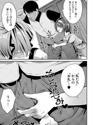 [創田ぐみ] 娘の友達がわが家を溜まり場にしてる #4お礼はカラダで (COMIC 夢幻転生 2024年6月号) [DL版]_009