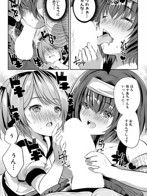 [創田ぐみ] 娘の友達がわが家を溜まり場にしてる #4お礼はカラダで (COMIC 夢幻転生 2024年6月号) [DL版]_011