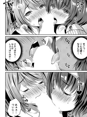 [創田ぐみ] 娘の友達がわが家を溜まり場にしてる #4お礼はカラダで (COMIC 夢幻転生 2024年6月号) [DL版]_012