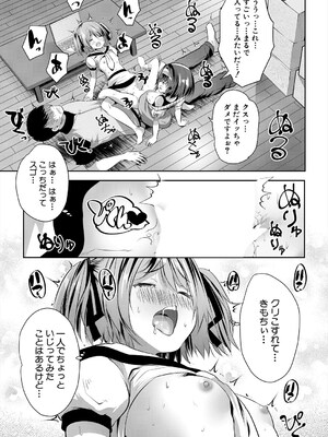 [創田ぐみ] 娘の友達がわが家を溜まり場にしてる #4お礼はカラダで (COMIC 夢幻転生 2024年6月号) [DL版]_017