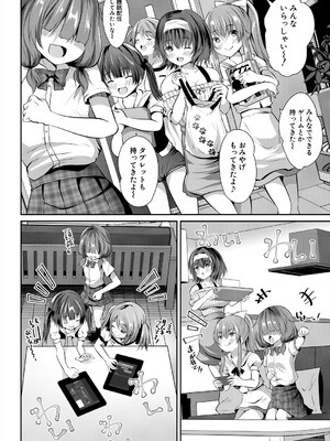 [創田ぐみ] 娘の友達がわが家を溜まり場にしてる #5ガマンガマン♥ (COMIC 夢幻転生 2024年9月号) [DL版]_002