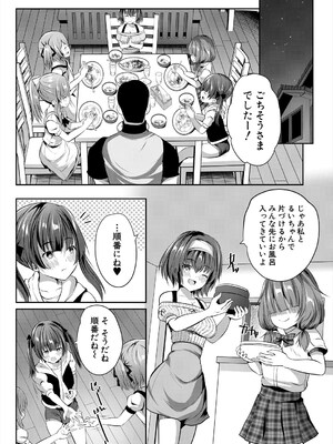 [創田ぐみ] 娘の友達がわが家を溜まり場にしてる #5ガマンガマン♥ (COMIC 夢幻転生 2024年9月号) [DL版]_004