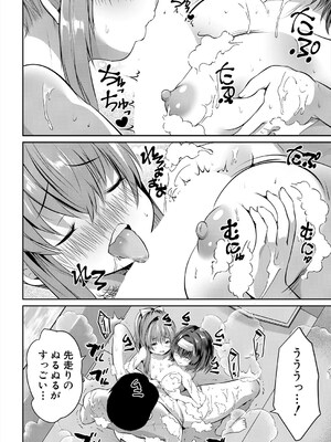 [創田ぐみ] 娘の友達がわが家を溜まり場にしてる #5ガマンガマン♥ (COMIC 夢幻転生 2024年9月号) [DL版]_022
