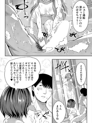 [創田ぐみ] 娘の友達がわが家を溜まり場にしてる #5ガマンガマン♥ (COMIC 夢幻転生 2024年9月号) [DL版]_024