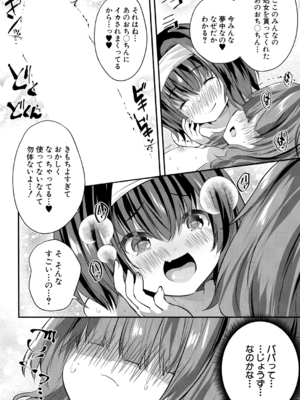 [創田ぐみ] 娘の友達がわが家を溜まり場にしてる #6ママになりたい? (COMIC 夢幻転生 2024年10月号) [DL版]_022