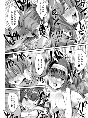 [創田ぐみ] 娘の友達がわが家を溜まり場にしてる #6ママになりたい? (COMIC 夢幻転生 2024年10月号) [DL版]_032