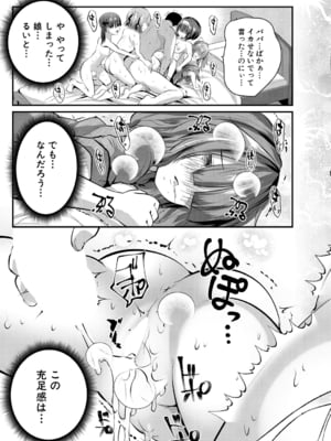 [創田ぐみ] 娘の友達がわが家を溜まり場にしてる #6ママになりたい? (COMIC 夢幻転生 2024年10月号) [DL版]_035