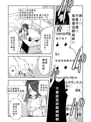 切腹配信 無修正版 [轟媽無修正][沒有漢化漢化組][原崎]_08