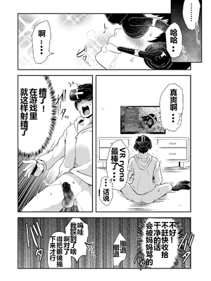 虛擬實境Ryona 無修正版 [轟媽無修正][沒有漢化漢化組][原崎]仮想現実リョナニー_018
