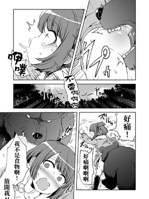 雙標少女是人所無法理解的 無修正版 [轟媽無修正][沒有漢化漢化組][原崎]ダブスタっ子はわかりあえない (リョナキング vol.17)_10