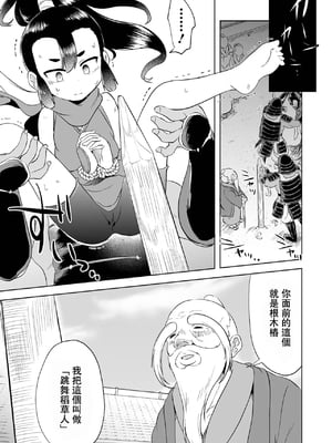跳舞的稻草人 無修正版 [轟媽無修正][沒有漢化漢化組][原崎]踊る案山子 (リョナキング vol.20)_04