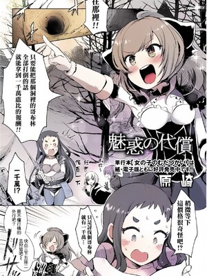 魅力的代價 無修正版 [轟媽無修正][沒有漢化漢化組][原崎]魅惑の代償 (リョナキング vol.27)_02