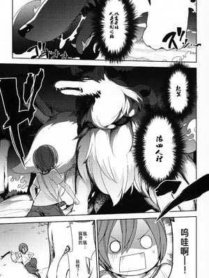 (C88) [きし弁 (岸辺)] 白狐の白雪 [落莲汉化组]_05