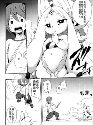 (C88) [きし弁 (岸辺)] 白狐の白雪 [落莲汉化组]_08