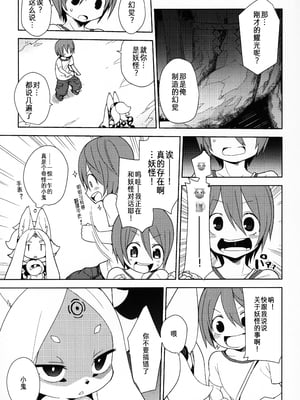 (C88) [きし弁 (岸辺)] 白狐の白雪 [落莲汉化组]_09