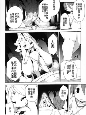 (C88) [きし弁 (岸辺)] 白狐の白雪 [落莲汉化组]_10