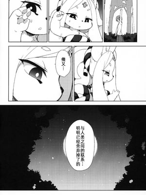 (C88) [きし弁 (岸辺)] 白狐の白雪 [落莲汉化组]_12