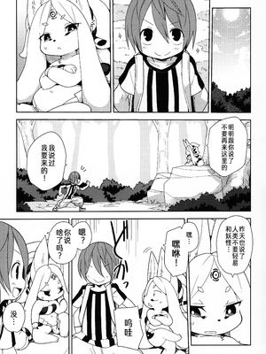 (C88) [きし弁 (岸辺)] 白狐の白雪 [落莲汉化组]_13