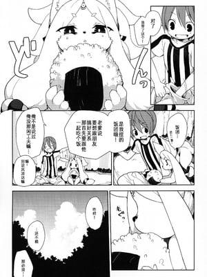 (C88) [きし弁 (岸辺)] 白狐の白雪 [落莲汉化组]_14
