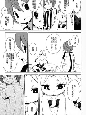 (C88) [きし弁 (岸辺)] 白狐の白雪 [落莲汉化组]_15