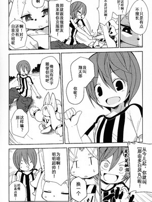 (C88) [きし弁 (岸辺)] 白狐の白雪 [落莲汉化组]_16