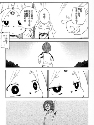 (C88) [きし弁 (岸辺)] 白狐の白雪 [落莲汉化组]_21