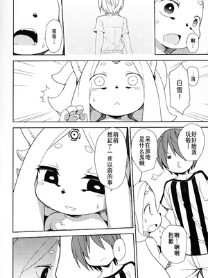 (C88) [きし弁 (岸辺)] 白狐の白雪 [落莲汉化组]_22