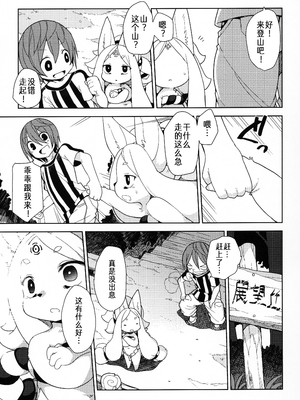 (C88) [きし弁 (岸辺)] 白狐の白雪 [落莲汉化组]_23
