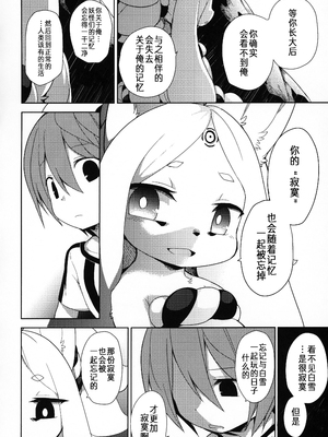 (C88) [きし弁 (岸辺)] 白狐の白雪 [落莲汉化组]_30