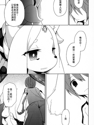 (C88) [きし弁 (岸辺)] 白狐の白雪 [落莲汉化组]_31