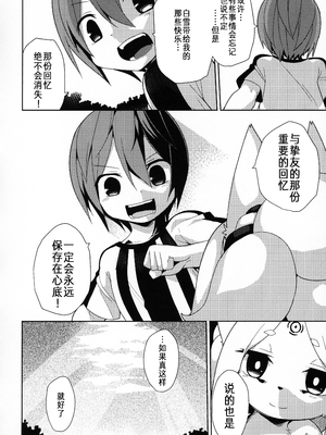 (C88) [きし弁 (岸辺)] 白狐の白雪 [落莲汉化组]_32