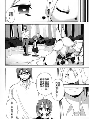 (C88) [きし弁 (岸辺)] 白狐の白雪 [落莲汉化组]_34