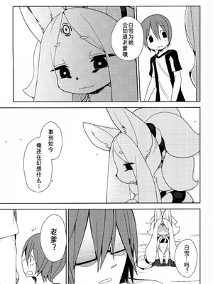(C88) [きし弁 (岸辺)] 白狐の白雪 [落莲汉化组]_37