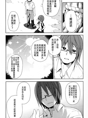 (C88) [きし弁 (岸辺)] 白狐の白雪 [落莲汉化组]_39