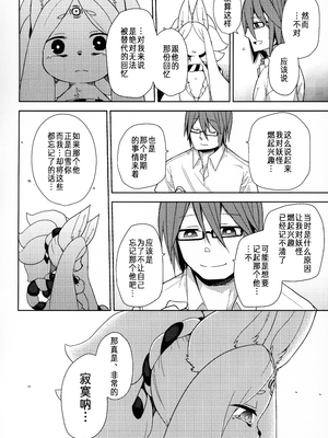 (C88) [きし弁 (岸辺)] 白狐の白雪 [落莲汉化组]_40