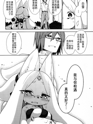 (C88) [きし弁 (岸辺)] 白狐の白雪 [落莲汉化组]_41