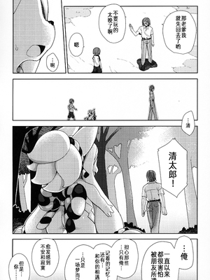 (C88) [きし弁 (岸辺)] 白狐の白雪 [落莲汉化组]_42