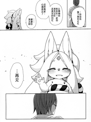 (C88) [きし弁 (岸辺)] 白狐の白雪 [落莲汉化组]_43