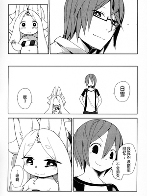 (C88) [きし弁 (岸辺)] 白狐の白雪 [落莲汉化组]_44